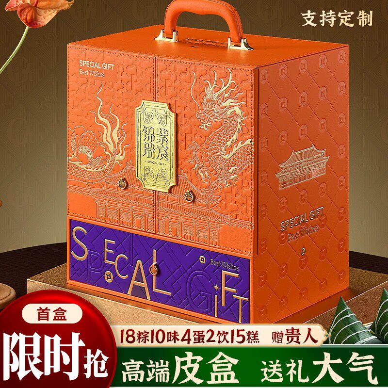 高档皮盒端午节粽子礼盒装嘉兴蛋黄肉粽礼品团购定制送礼客户长辈
