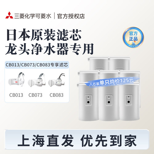 cleansui/可菱水龙头净水器滤芯
