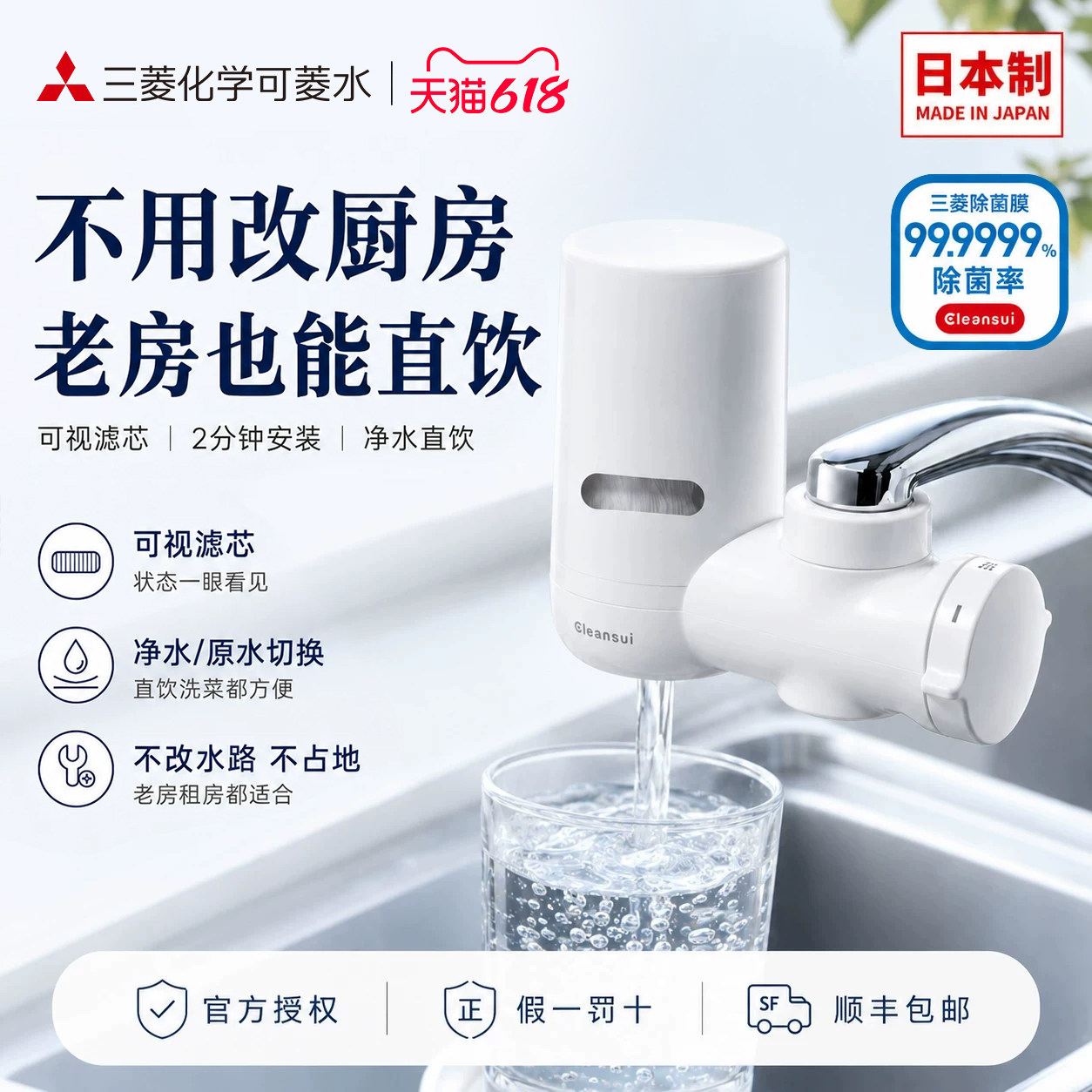【日本制】三菱净水器水龙头可菱水家用直饮自来水过滤器MD111