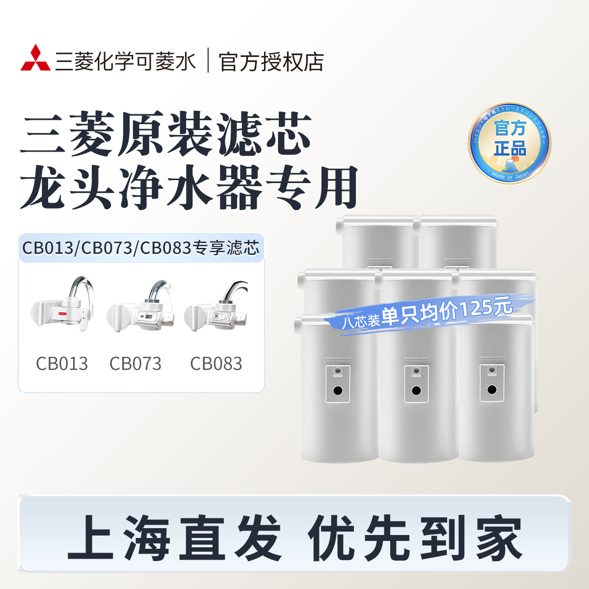 三菱净水器原装滤芯可菱水家用直饮过滤器CB013CB073CB083适用
