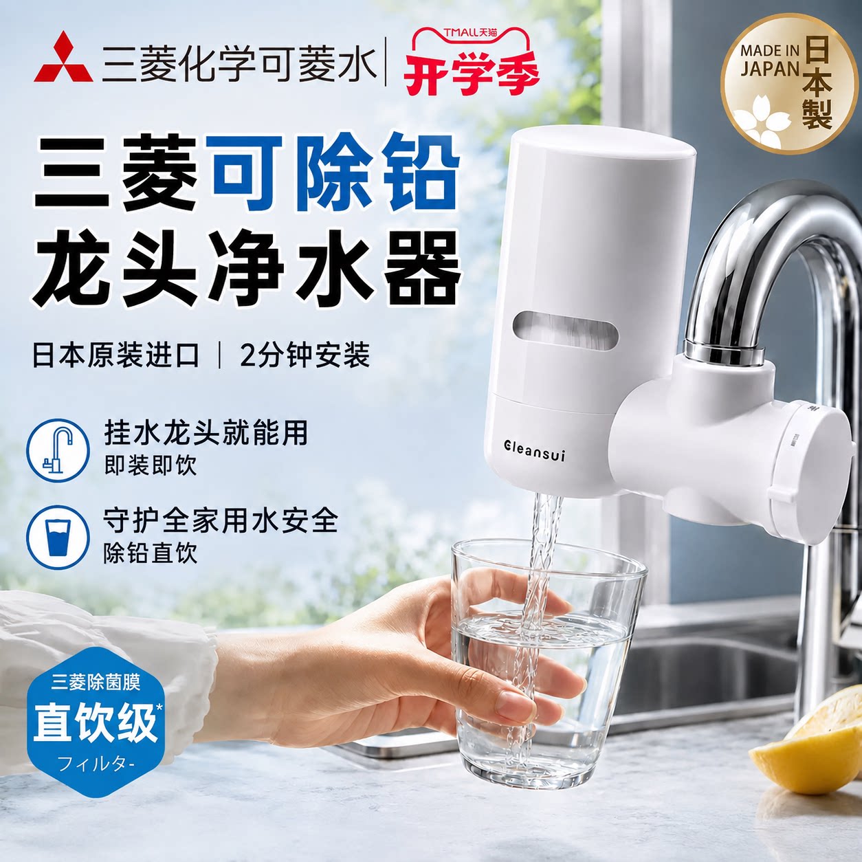 三菱可菱水龙头净水器日本制直饮