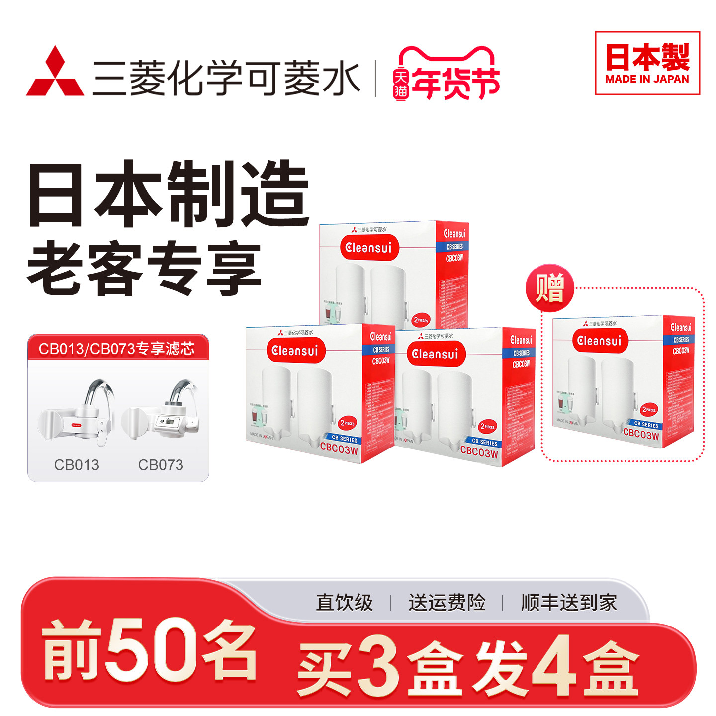 三菱净水器滤芯CBC03W套装可菱水日本原装进口过滤直饮安装简单