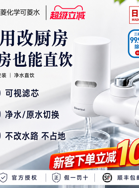 【日本制】三菱净水器水龙头可菱水家用直饮自来水过滤器MD111
