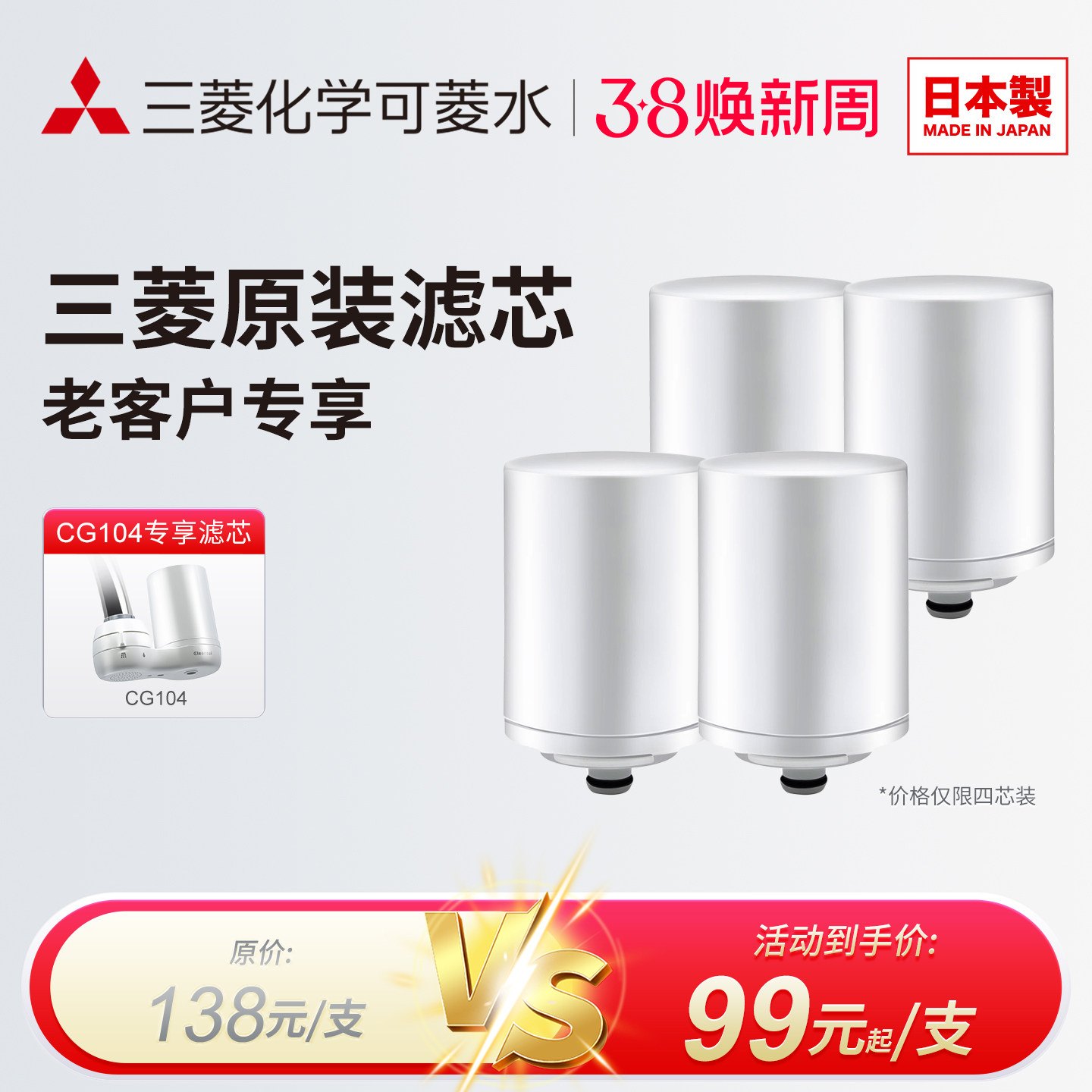 三菱净水器原装滤芯日本cleansui可菱水CGC4W家用自来水过滤CG104
