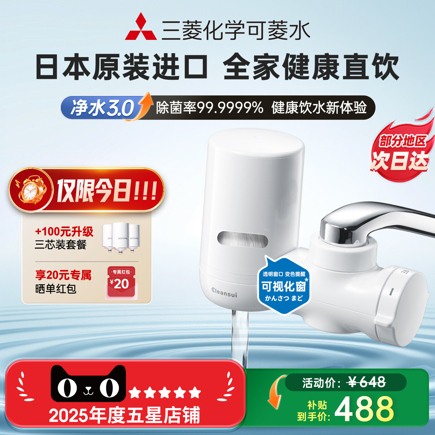 【日本制】三菱净水器水龙头可菱水家用直饮自来水过滤器MD111
