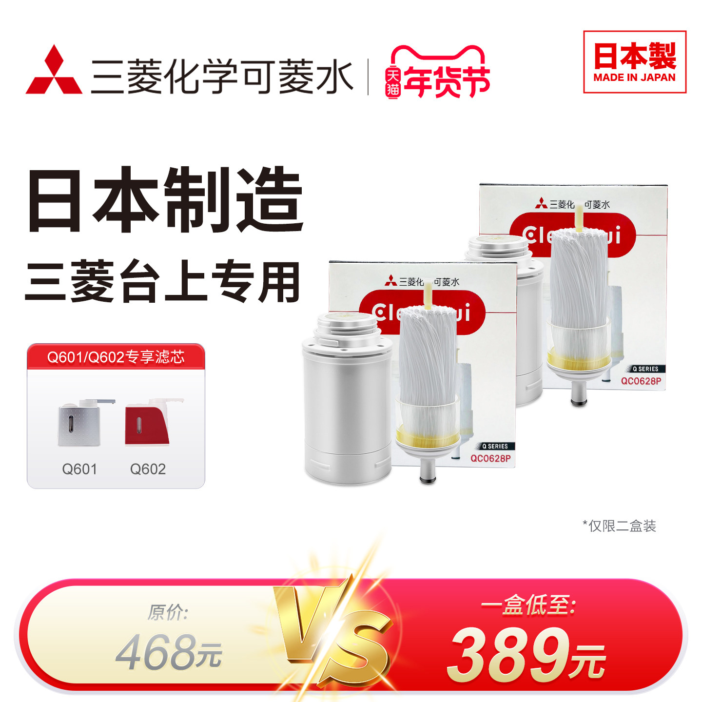 三菱净水器日本cleansui可菱水台上式原装滤芯QC0628P适用602601