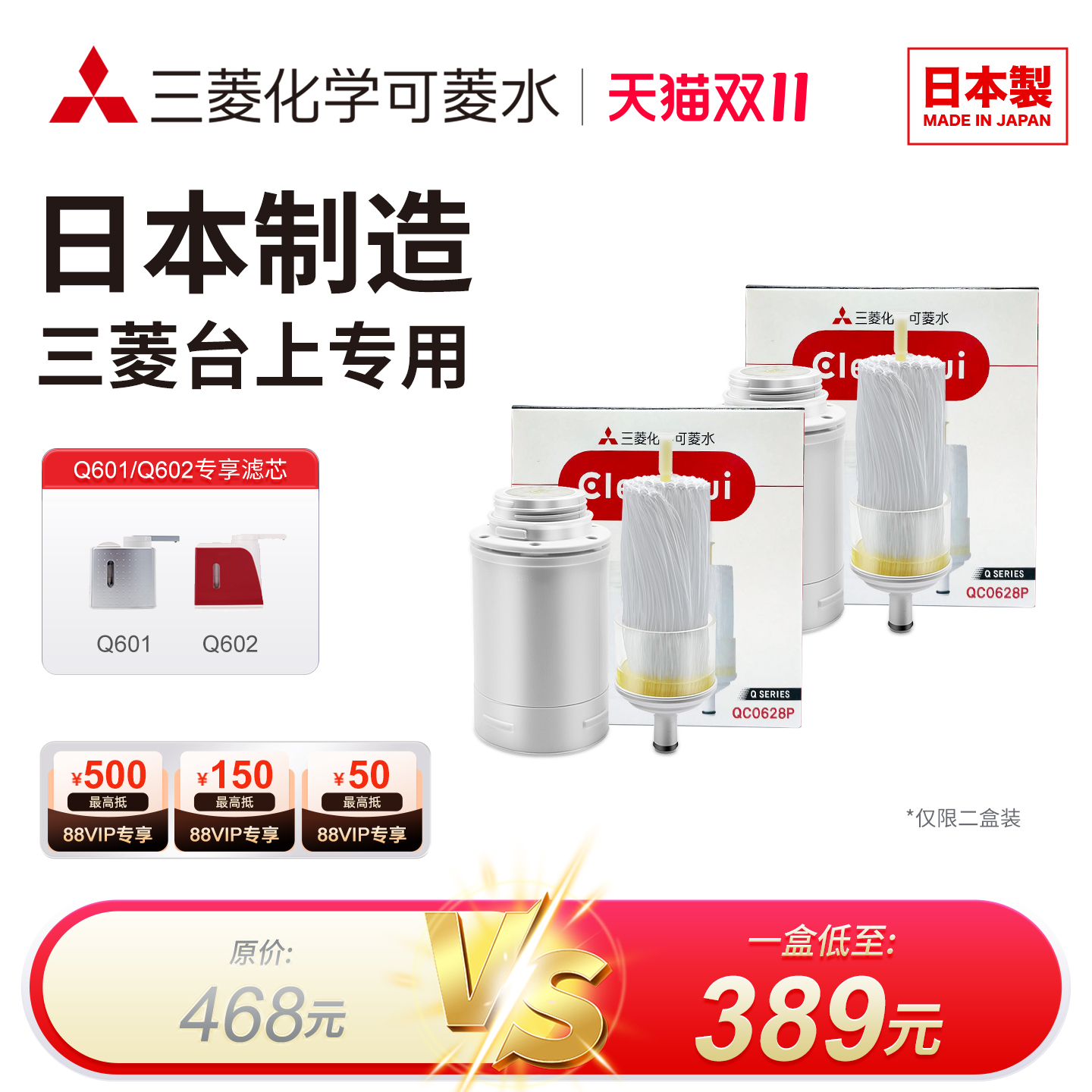 可菱水三菱台式净水器原装滤芯