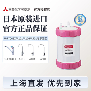 三菱净水器滤芯可菱水原装 UNC1000比UZC2000更大过滤量 进口新品