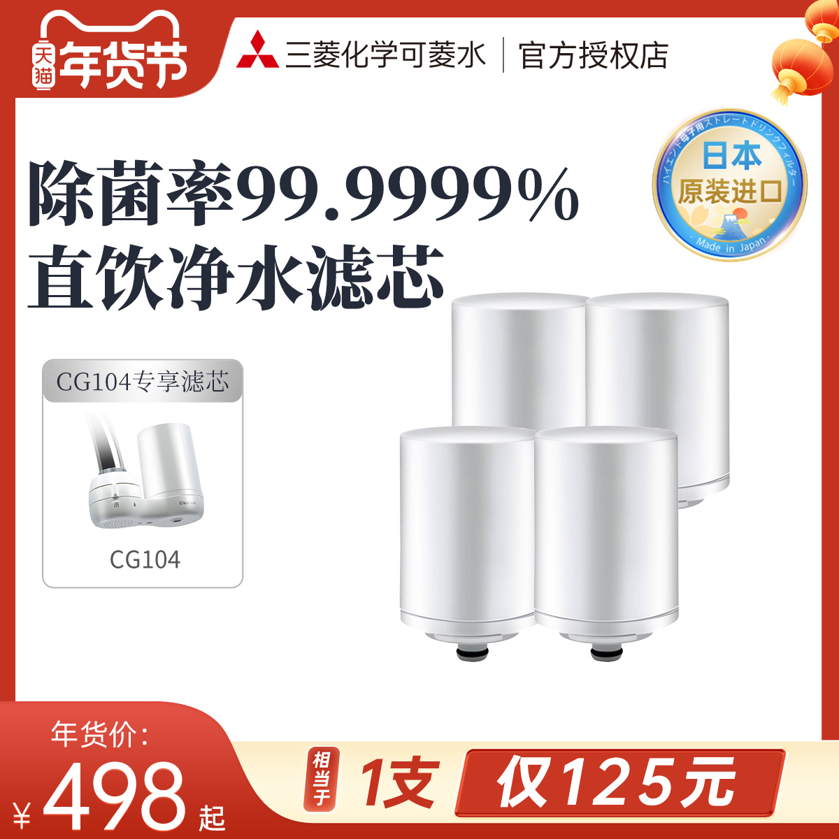 三菱净水器滤芯cleansui可菱水CGC4W日本进口家用自来水过滤CG104