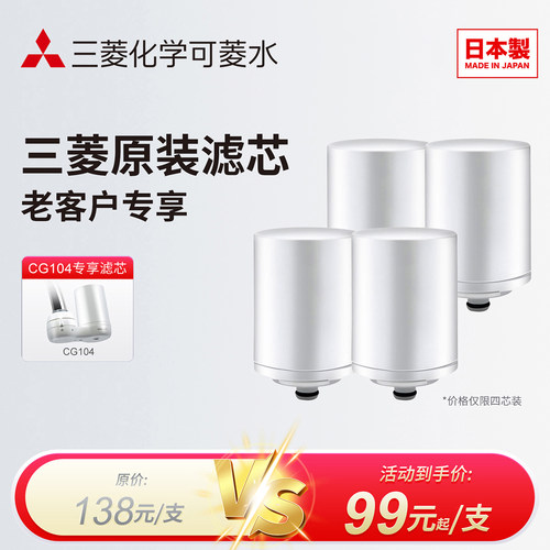 可菱水三菱水龙头净水器原装滤芯