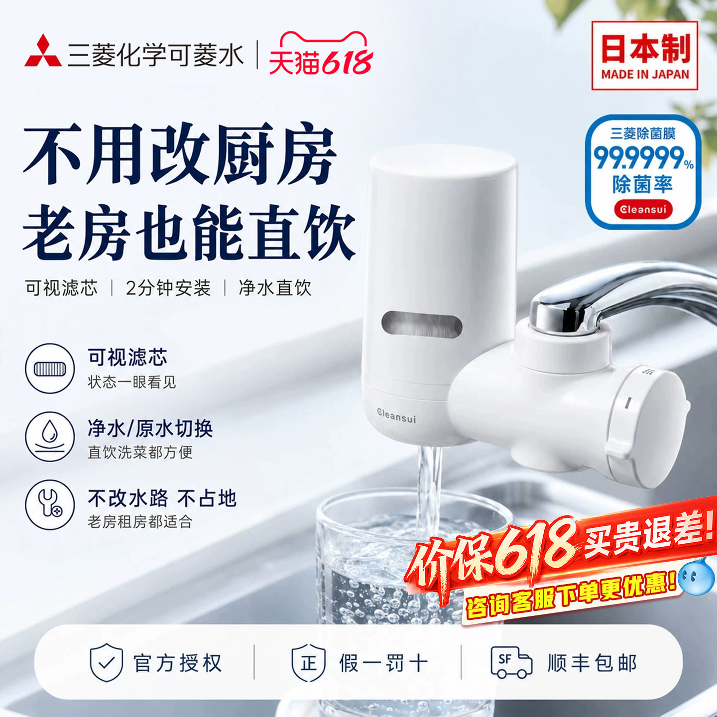 【日本制】三菱净水器水龙头可菱水家用直饮自来水过滤器MD111