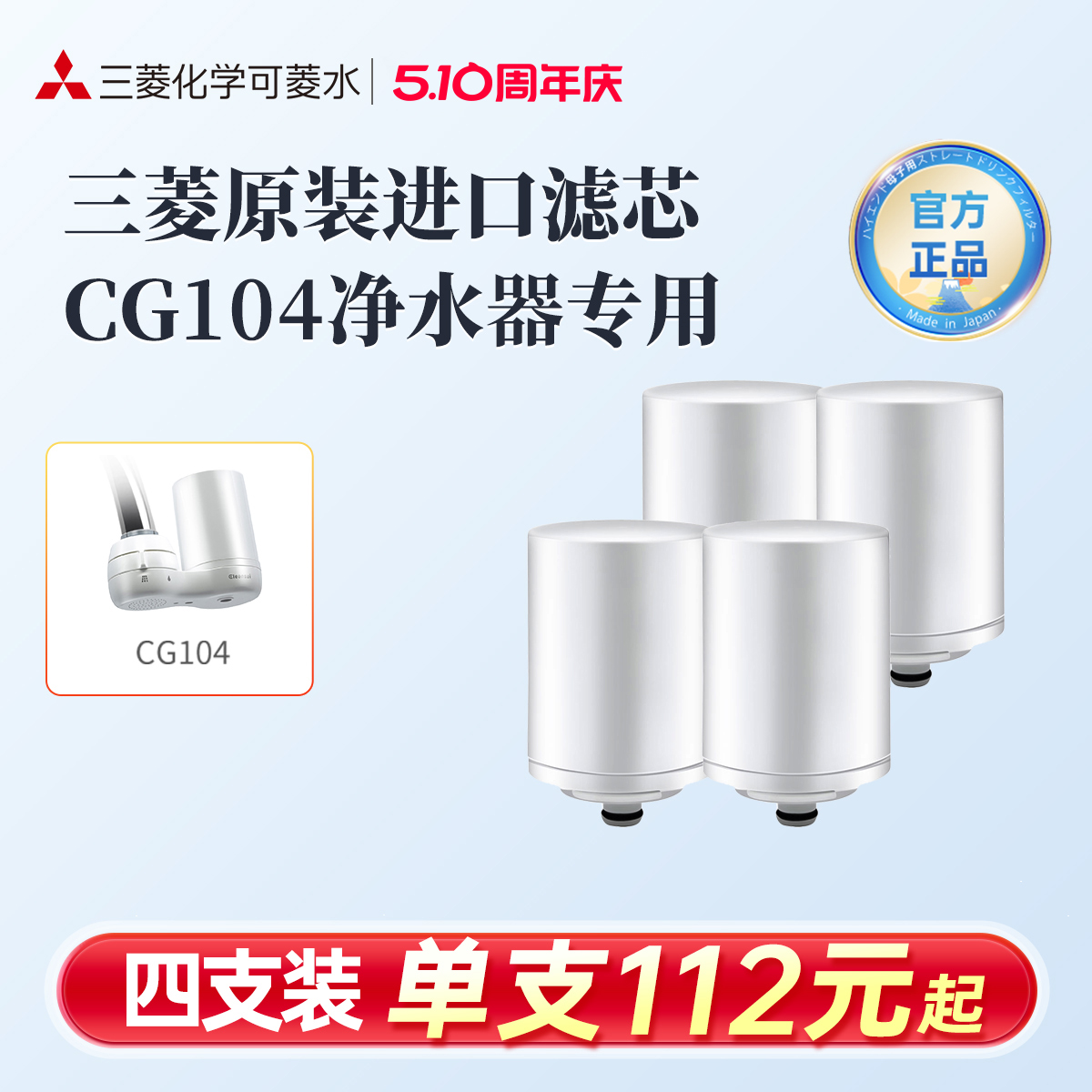 三菱净水器原装滤芯日本cleansui可菱水CGC4W家用自来水过滤CG104
