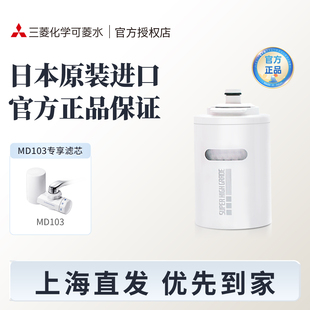 S原装 日本三菱可菱水净水器家用直饮滤芯MDC01E 进口超滤机滤水器