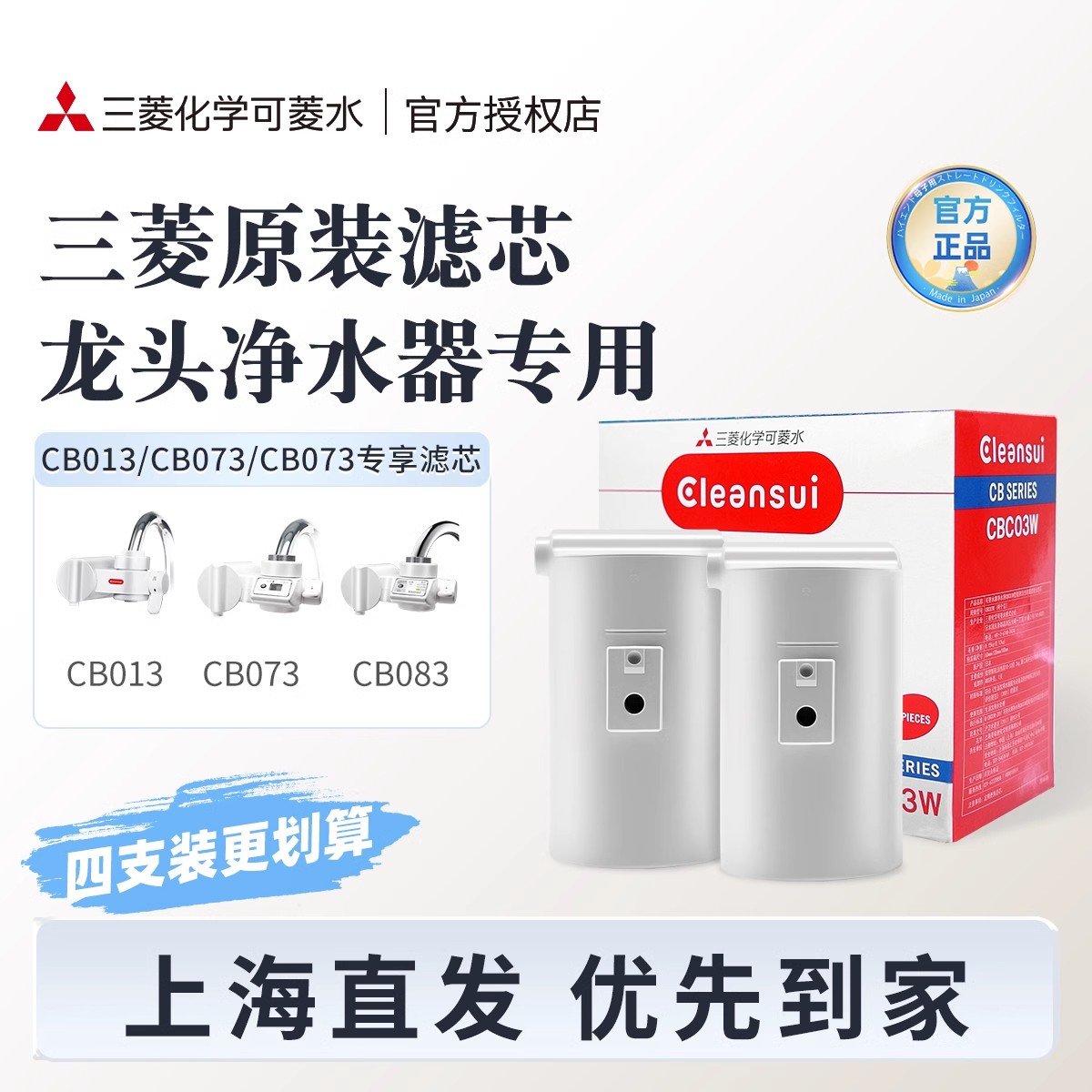 三菱净水器原装滤芯可菱水家用直饮过滤器CB013CB073CB083适用