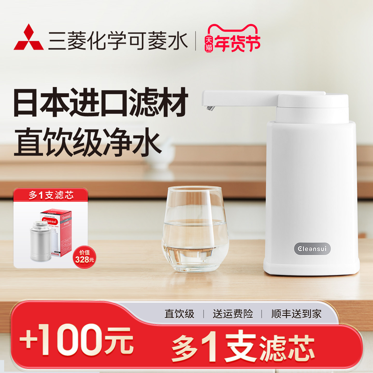 三菱净水器可菱水家用台上式直饮净水机自来水过滤器厨房超滤水器