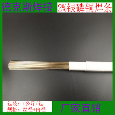 2%银磷铜焊料 焊接材料 钎焊材料 银焊环 银焊条 银焊片