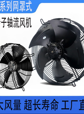 网罩外转子YWF风机冷凝器风扇220