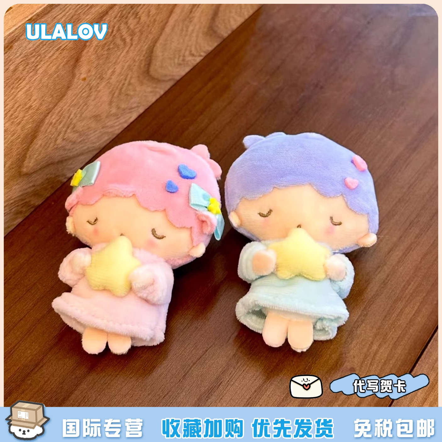 日本ULALOV卡通双子星kikilala抱星星毛绒手偶挂件送女生节日礼物