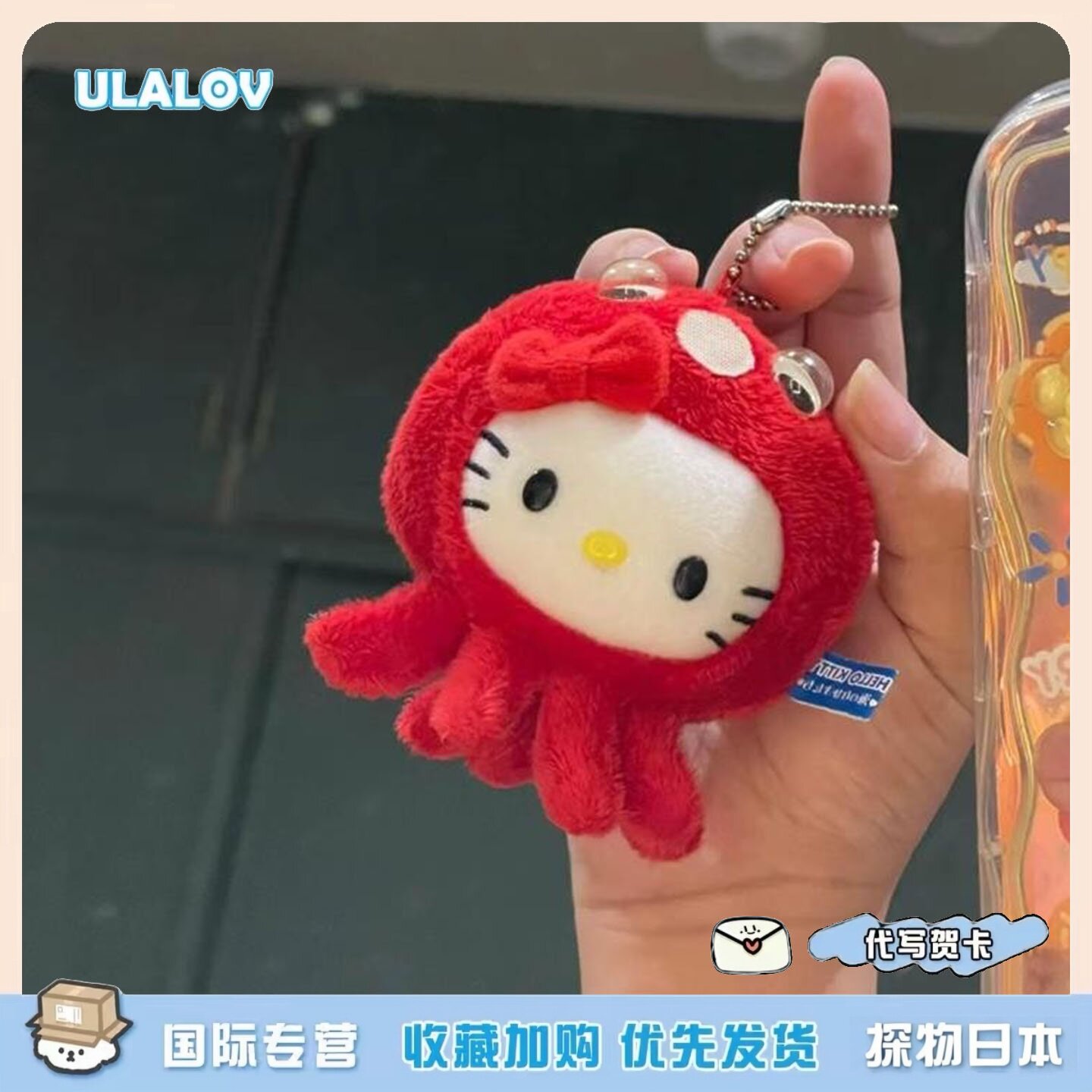 日本ULALOV章鱼八爪鱼哈喽kitty包包挂件可爱公仔书包女玩偶挂饰
