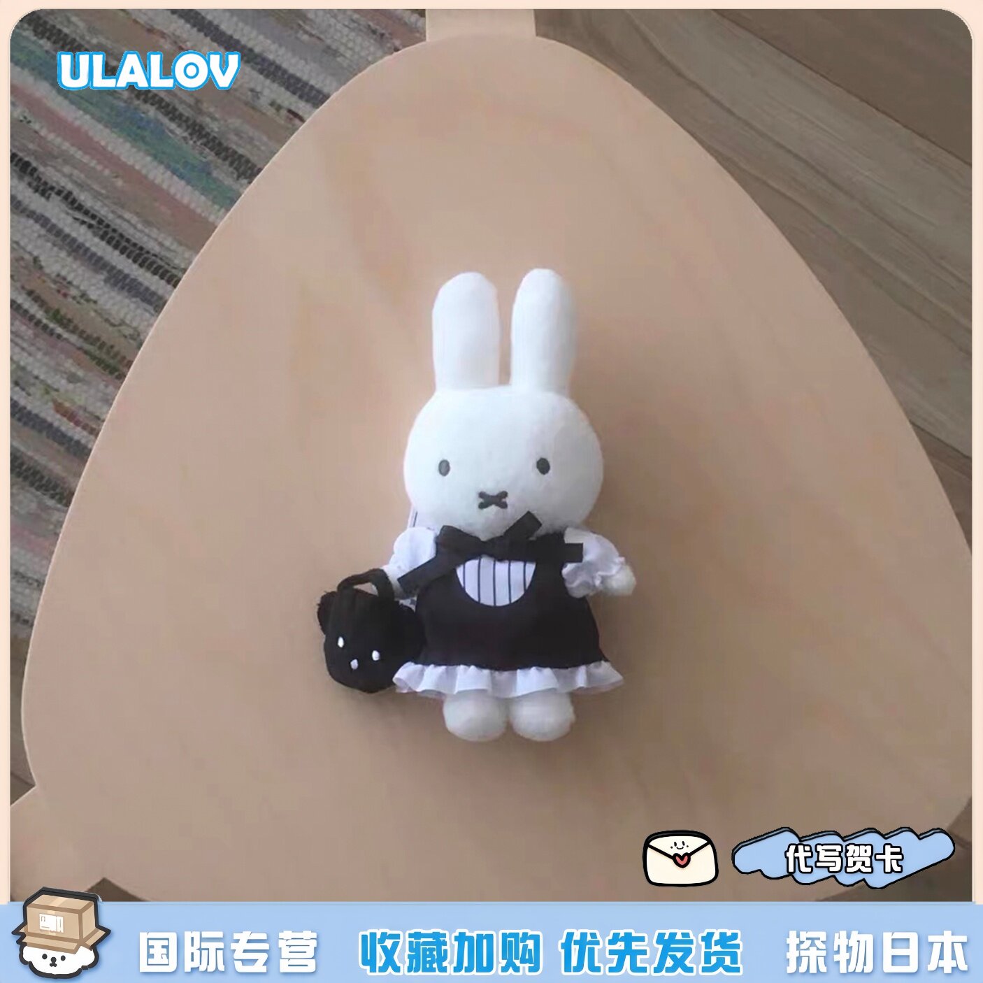 日本ULALOV店原宿女仆miffy米菲兔 黑色裙子毛绒公仔玩偶包包挂件