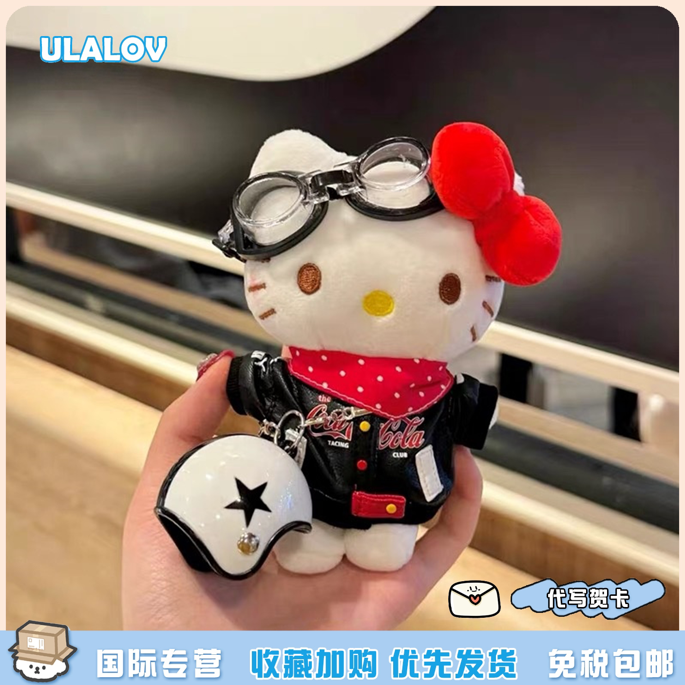日本ULALOV红黑色机车风Kitty毛绒包挂件哈喽KT头盔公仔玩偶礼物