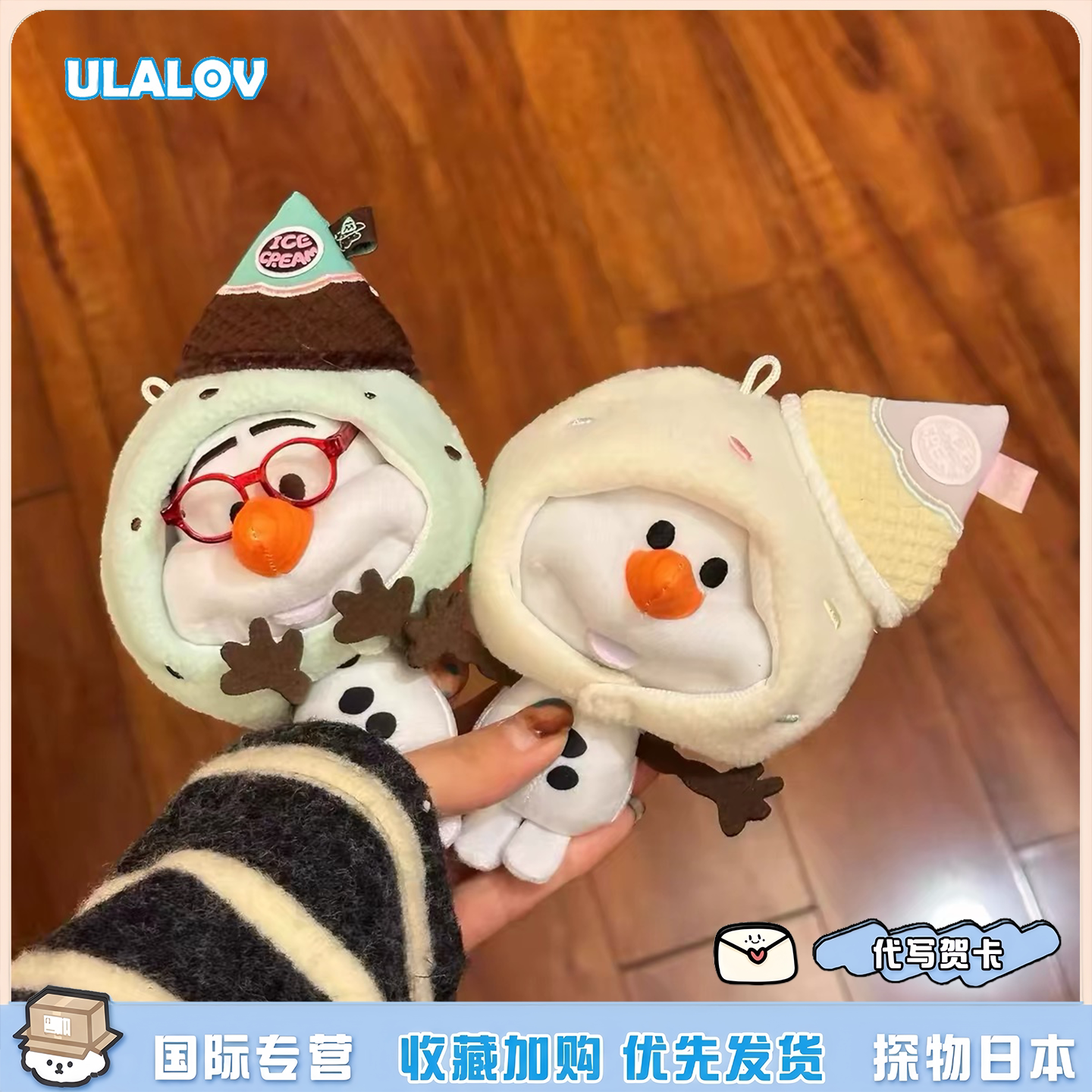 日本ULALOV雪宝冰雪奇缘毛绒公仔玩具同玩偶挂件2025新款冰淇淋