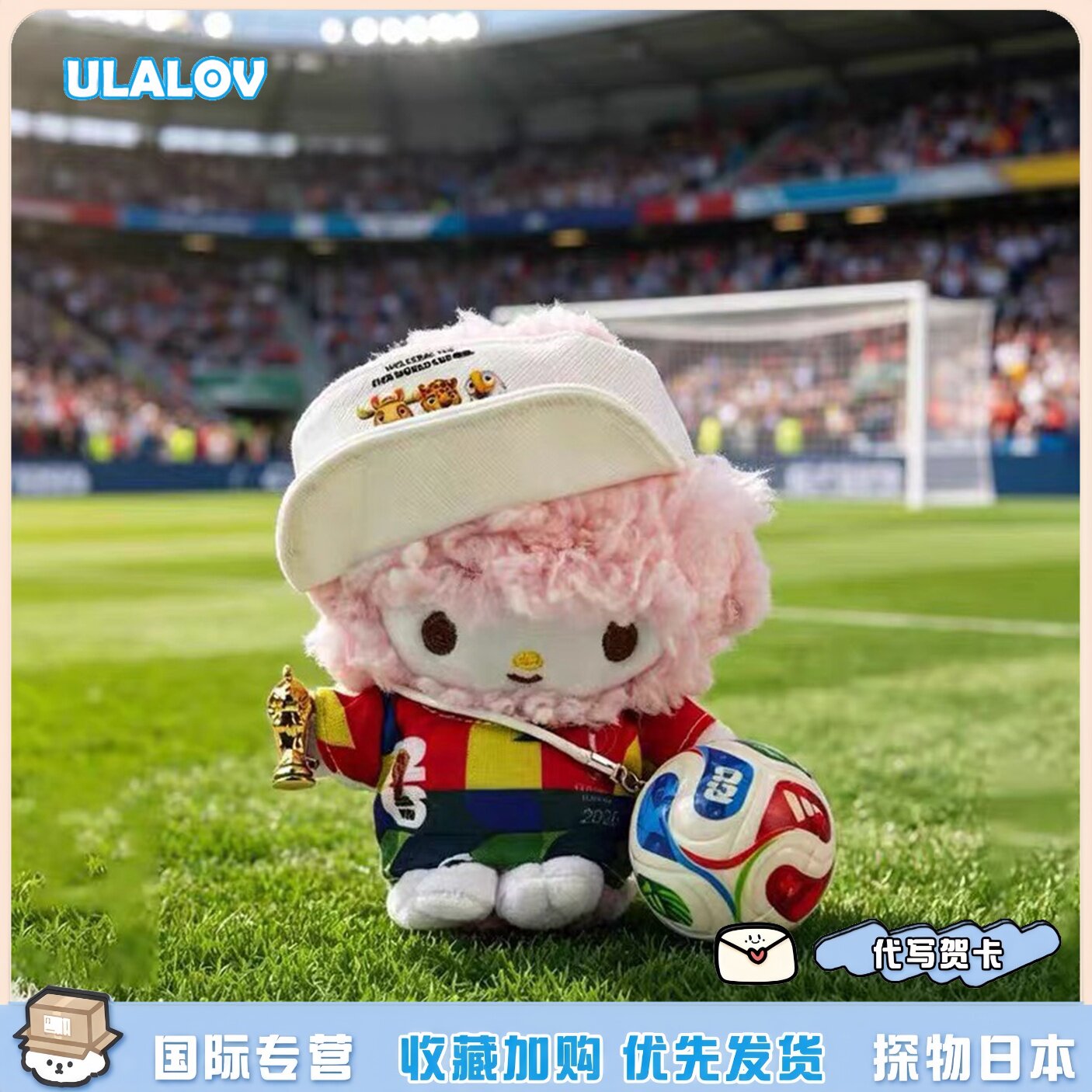日本ULALOV可爱足球衣小羊毛绒玩偶公仔挂件包包挂饰钥匙扣送朋友
