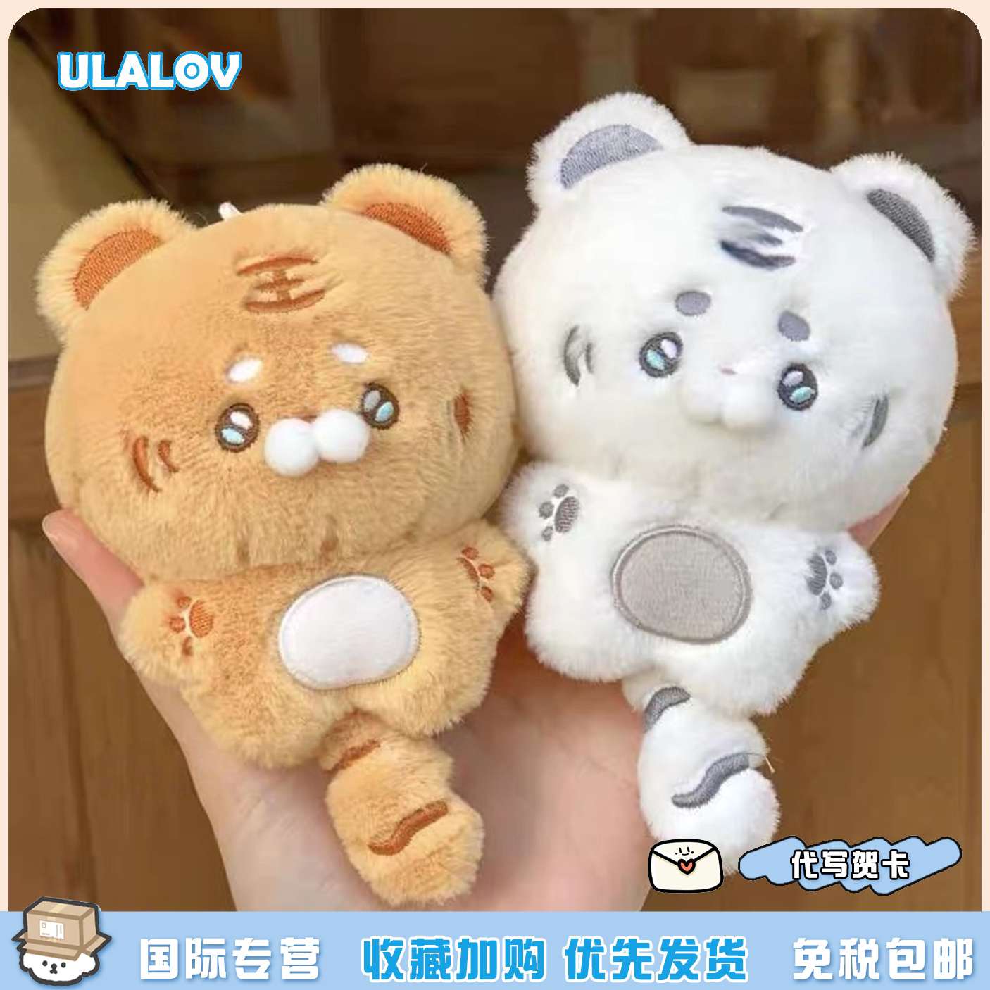 日本ULALOV小号小老虎可爱玩偶礼物毛绒挂件包包挂饰公仔钥匙扣