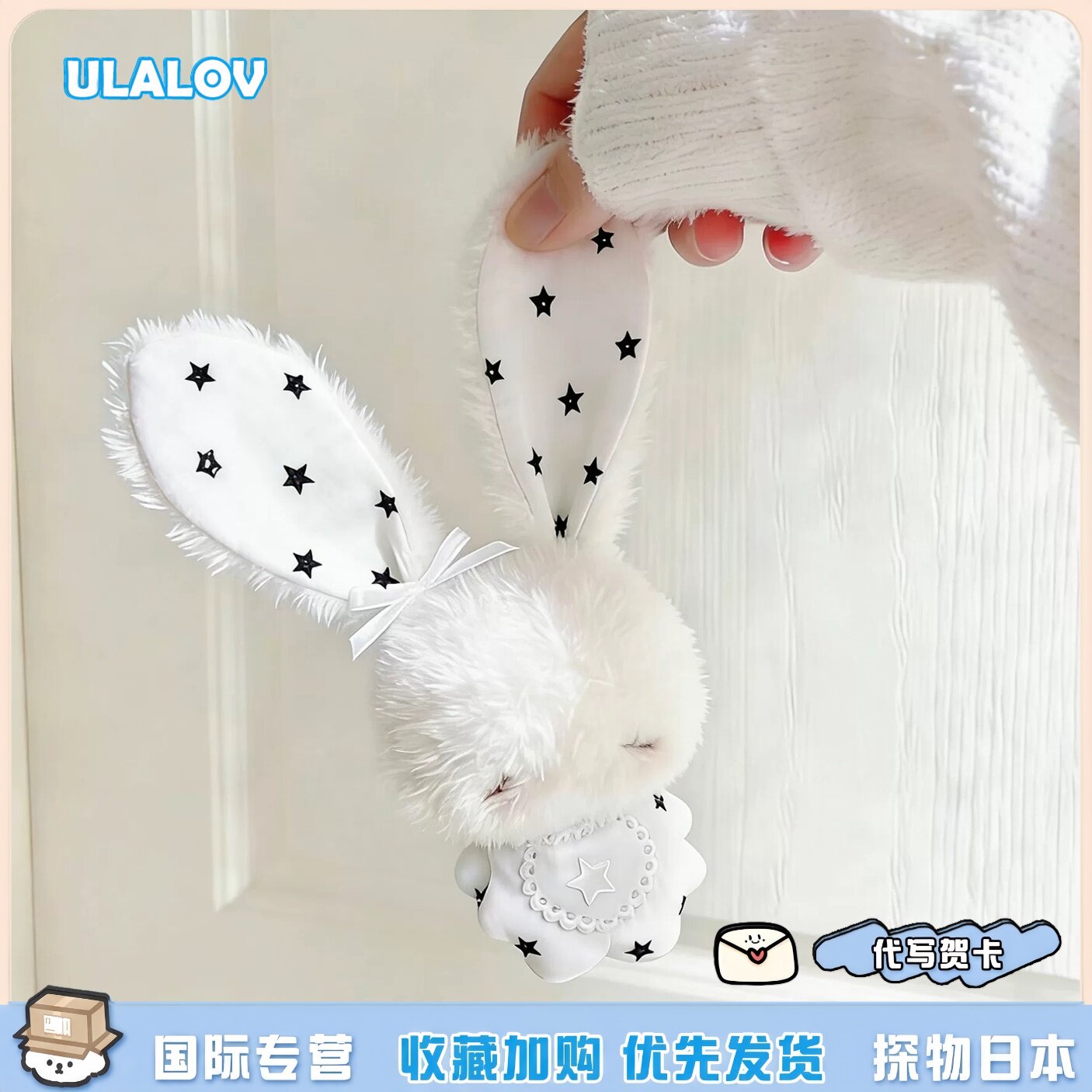 日本ULALOV正版毛绒安抚兔软萌甜白色波点挂件呆萌兔子女生礼物