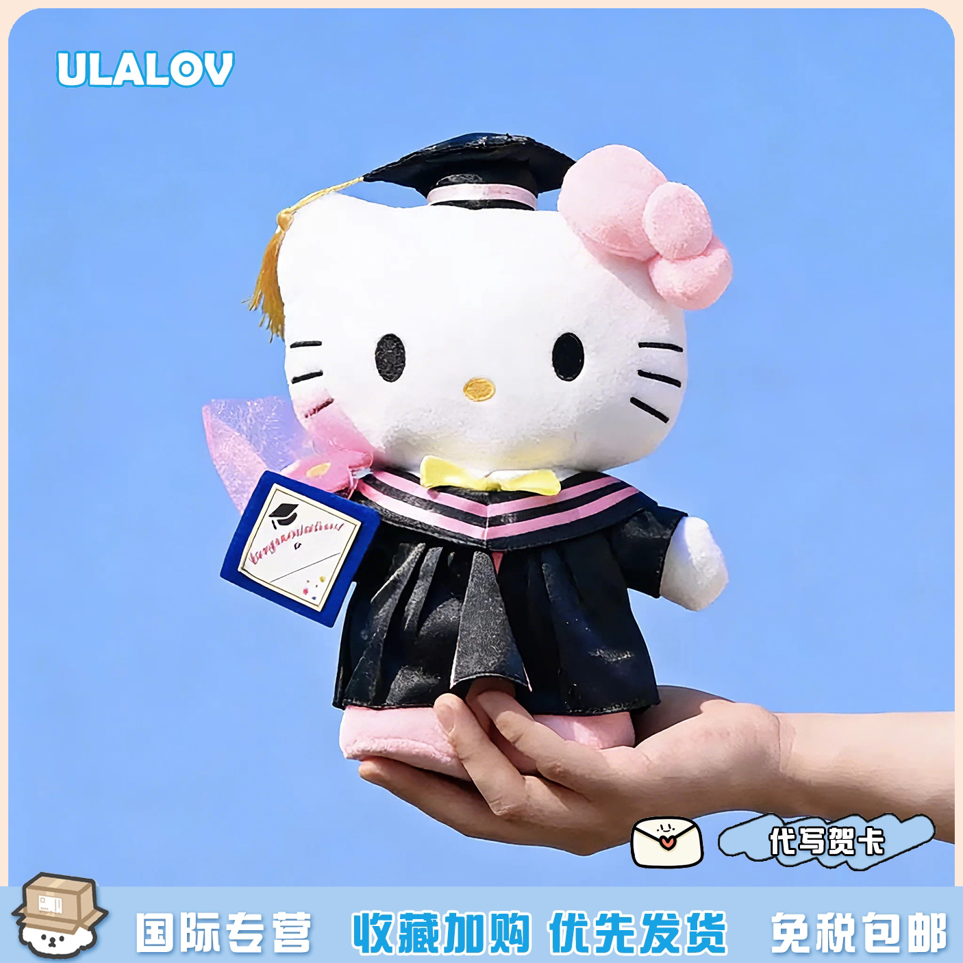 日本ULALOV学士服kitty玩偶可爱博士帽kt猫公仔毕业季礼物送女生