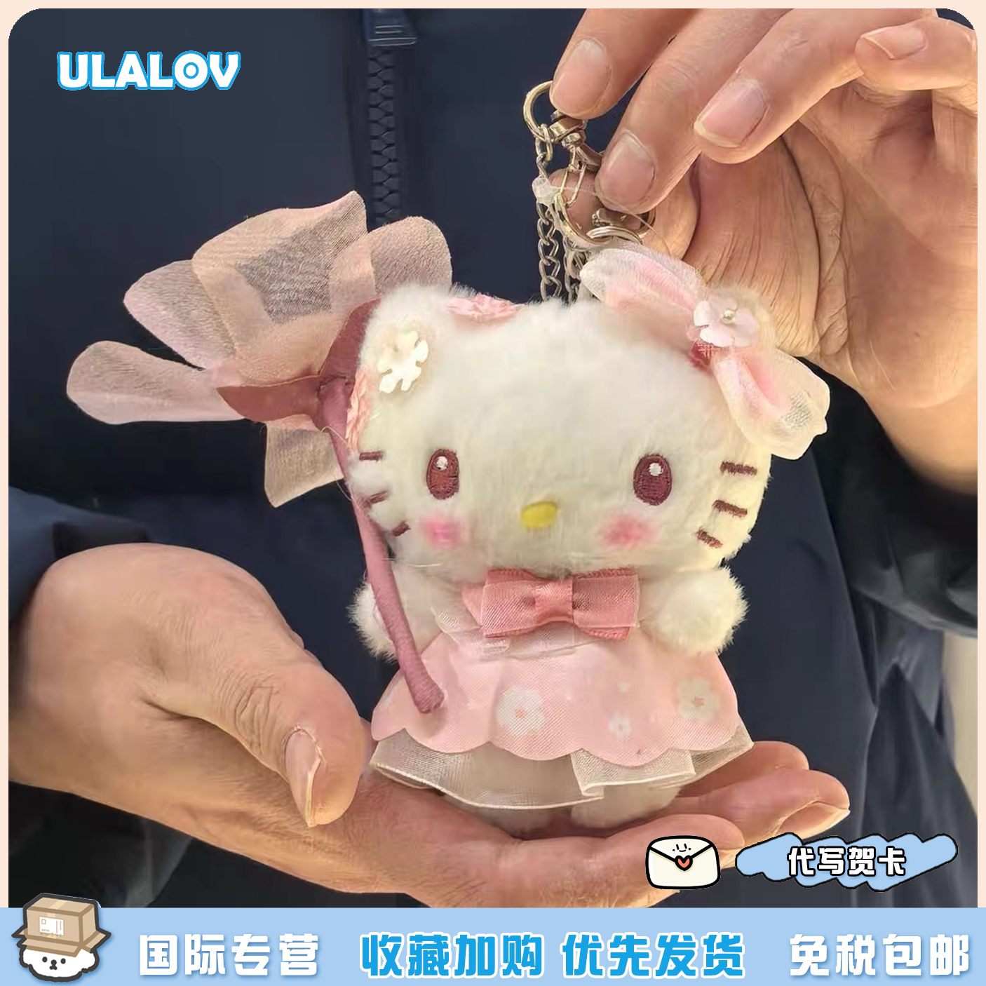 日本ULALOV精灵狂想曲限定KT猫毛绒挂件少女心粉色蝴蝶结礼物