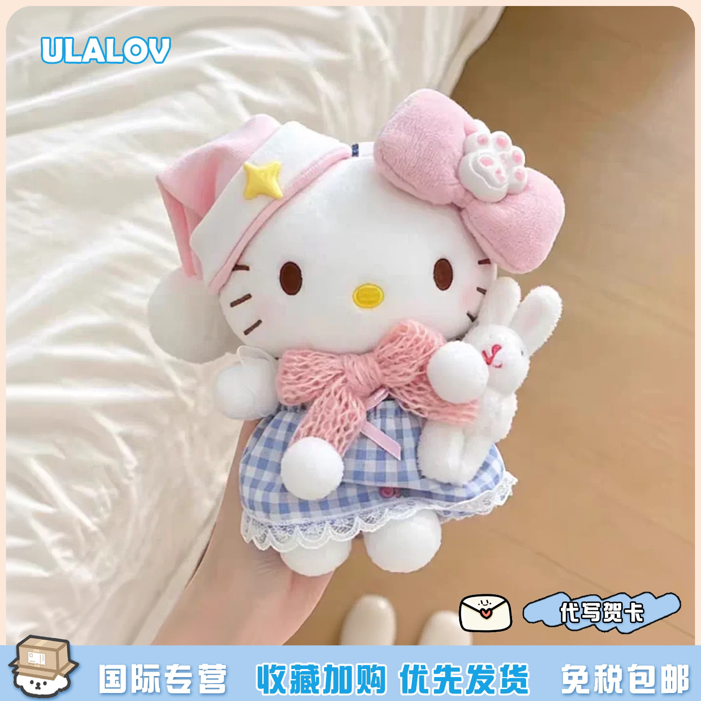 日本ULALOV晚安兔kitty毛绒可爱挂件挂饰玩偶包包钥匙扣送朋友