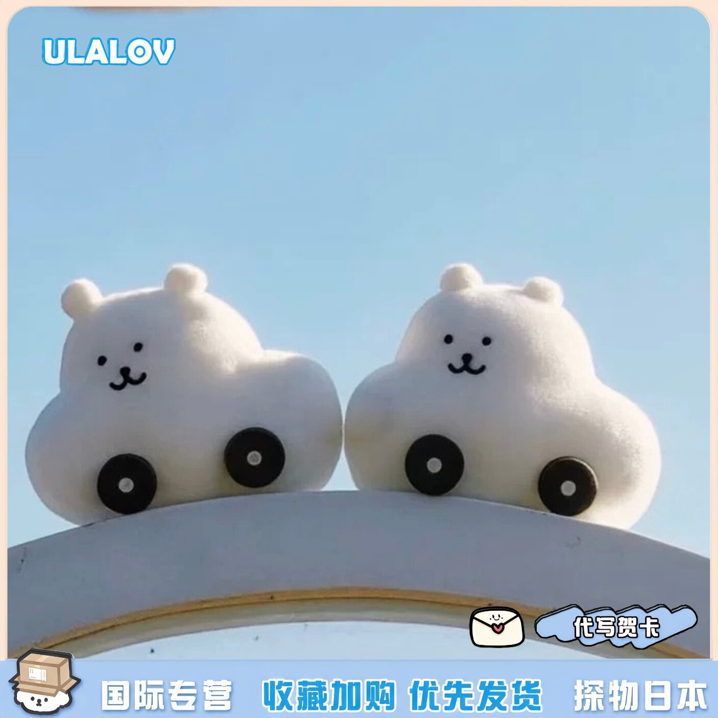 日本ULALOV自嘲熊小汽车毛绒挂件丑萌小白车包挂饰可爱钥匙扣礼物