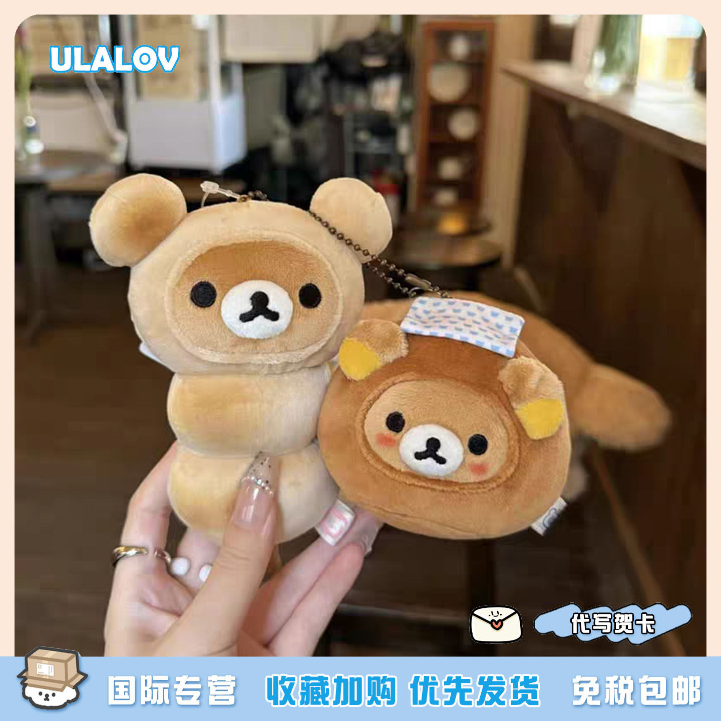 日本ULALOV正版烤丸子轻松熊公仔挂件烤团子萌趣毛绒玩偶SANX挂饰
