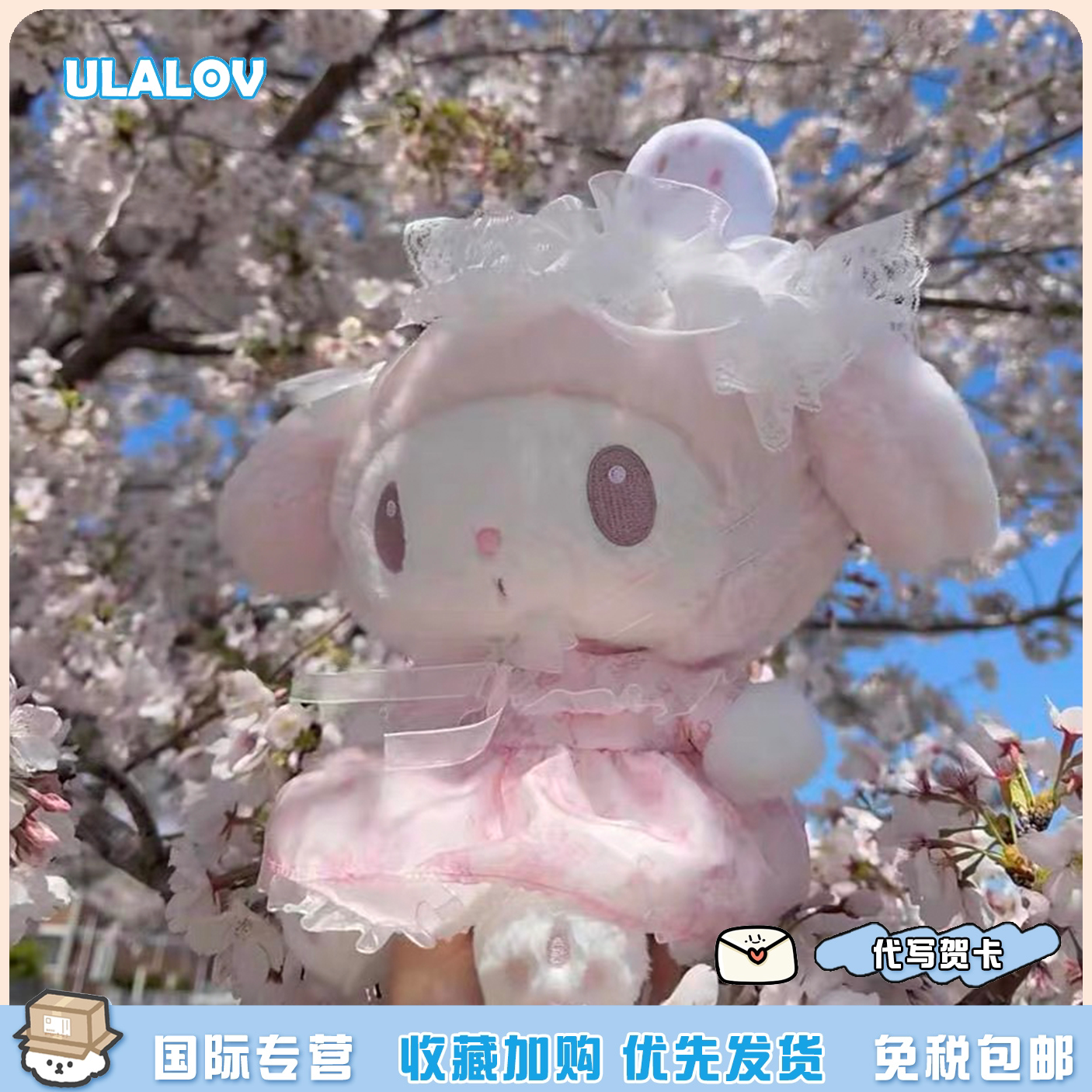 日本ULALOV淡雪白草莓美乐蒂毛绒公仔书包包挂件玩偶挂饰生日礼物