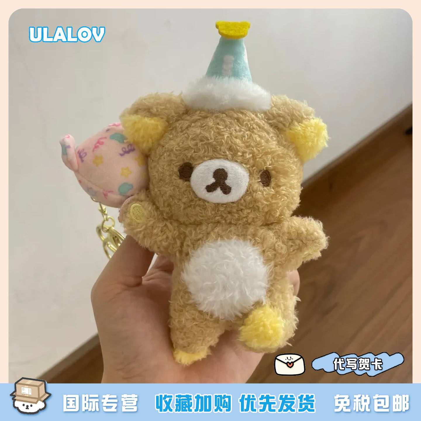 日本ULALOV 轻松熊松弛气球熊可爱毛绒公仔玩偶巨萌挂件生日礼物