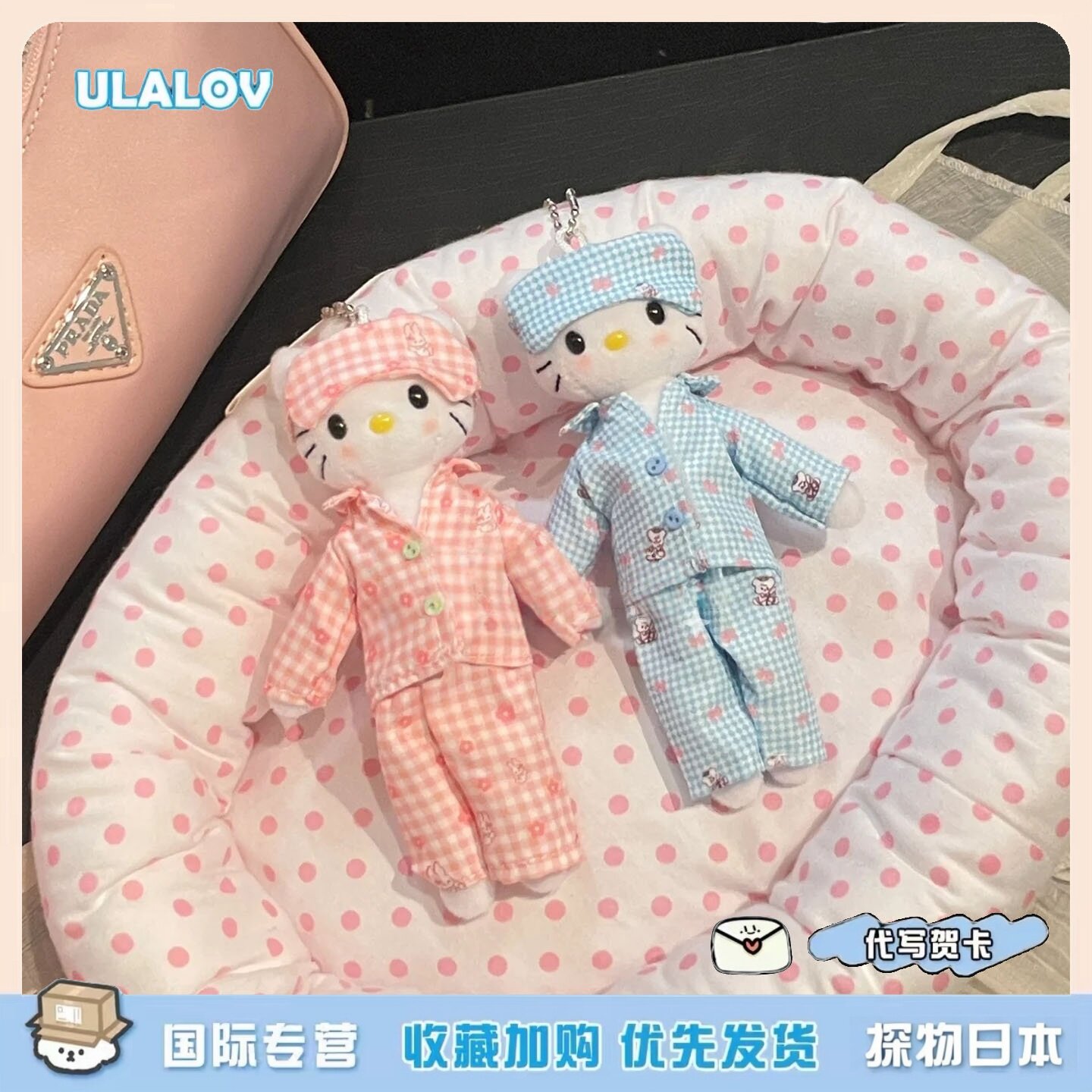 日本ULALOV 治愈系人形长腿变装睡衣Kitty挂件包挂玩偶公仔钥匙扣