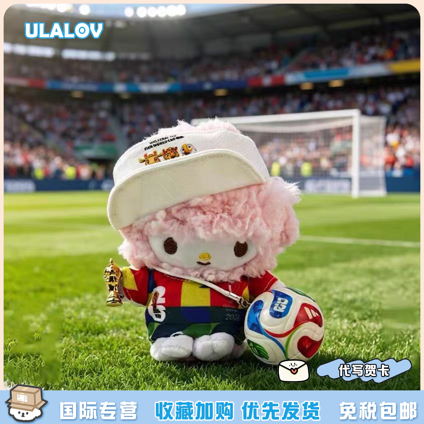日本ULALOV可爱足球衣小羊毛绒玩偶公仔挂件包包挂饰钥匙扣送朋友