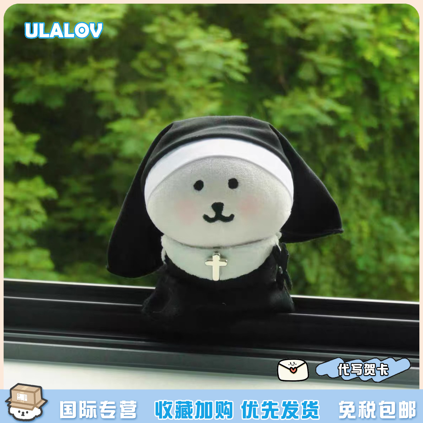 日本ULALOV 自嘲熊可爱修女服玩偶娃衣换装斗篷毛绒玩具头套配件