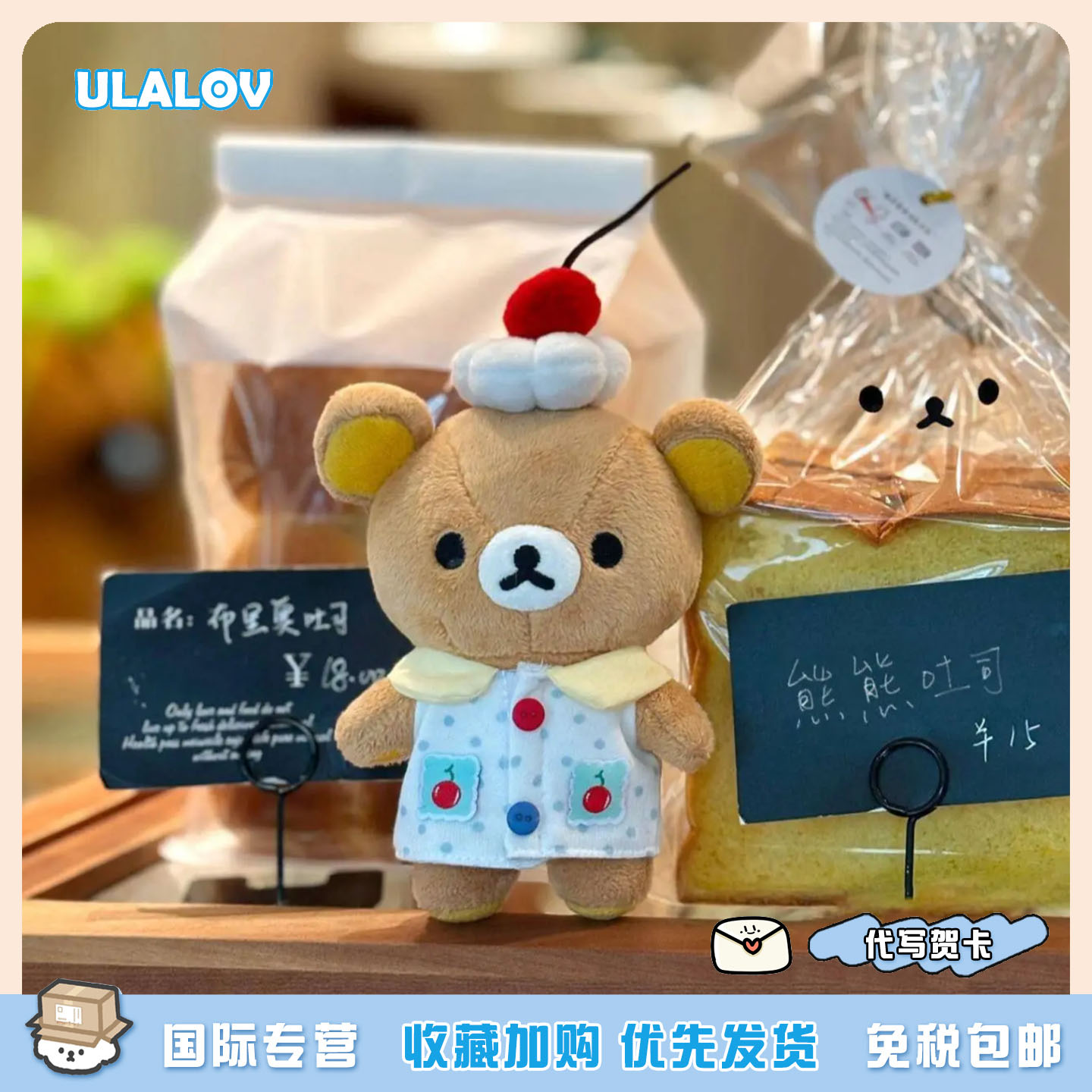 日本ULALOV樱桃蛋糕轻松熊甜品师可爱毛绒玩偶超萌钥匙扣生日礼物