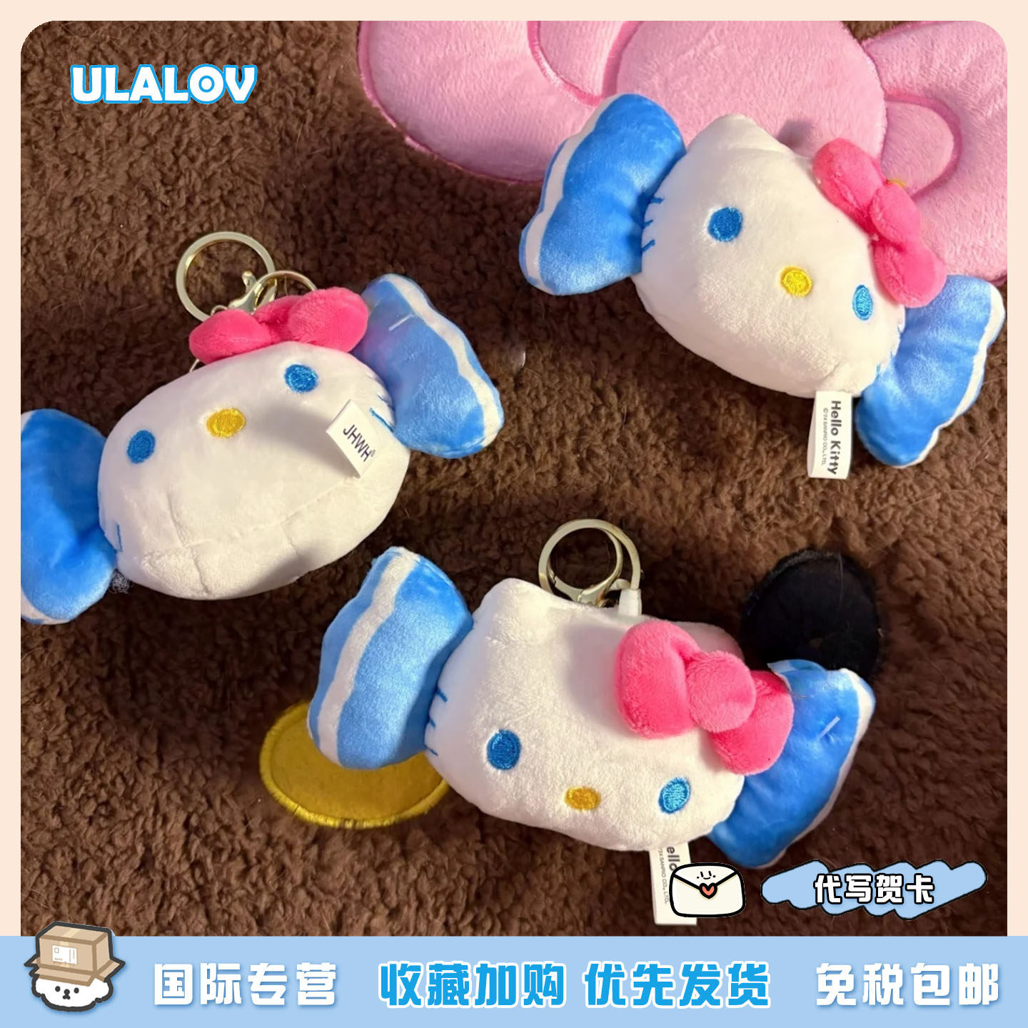 日本ULALOV 奶糖Kitty可爱kt挂件毛绒玩偶包包挂件钥匙扣生日礼物
