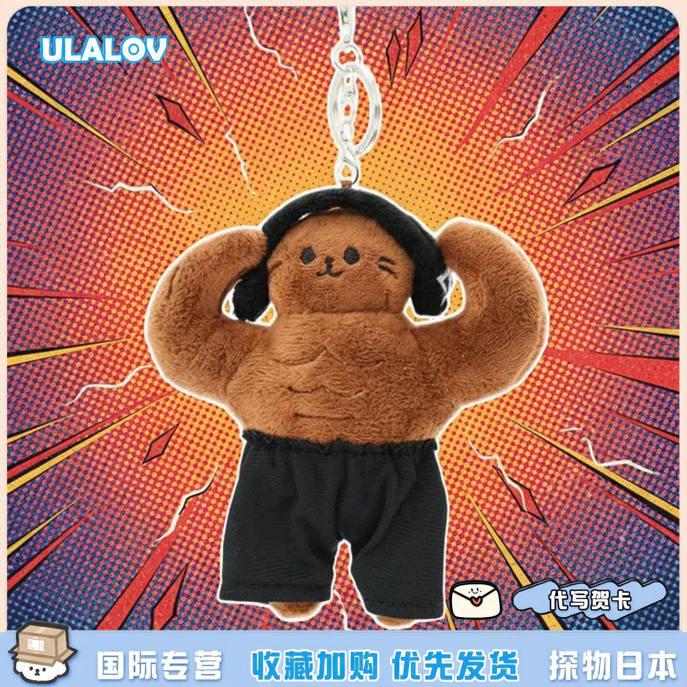 日本ULALOV正品搞怪猛男肌肉猫玩偶包包挂件抽象生日礼物送女友