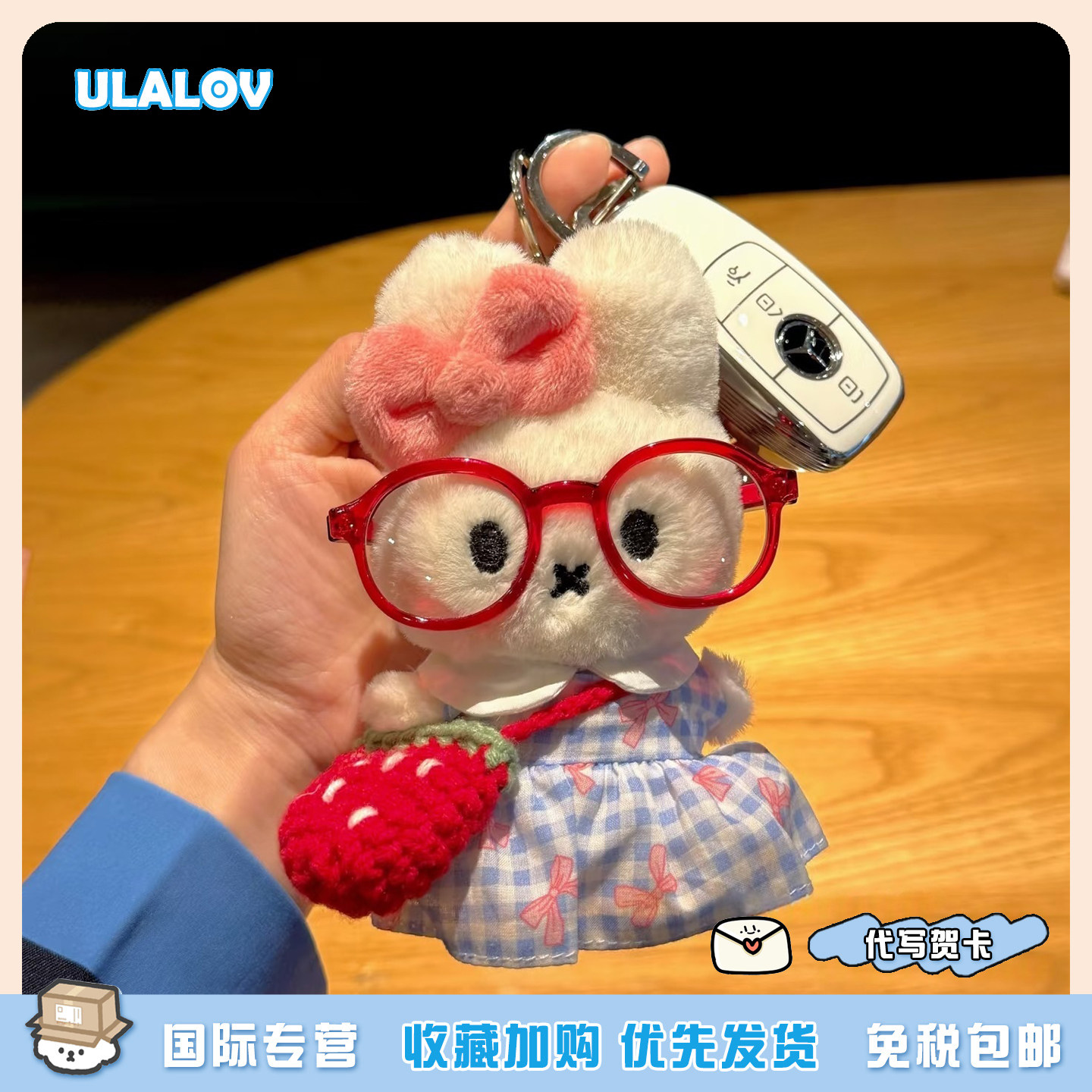 日本ULALOV毛绒兔子挎包眼镜挂件包包挂饰米菲公仔钥匙扣礼物送女