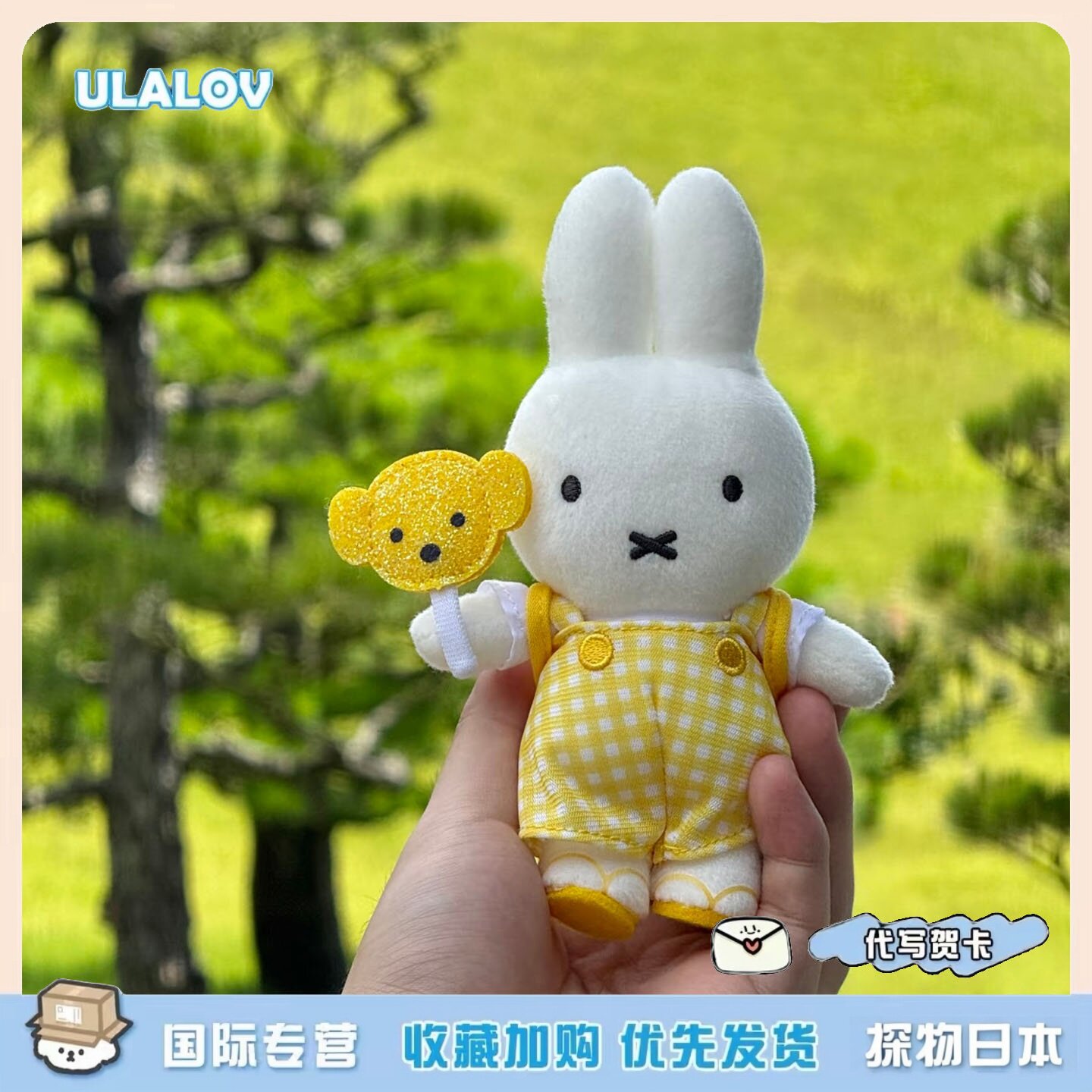 日本ULALOV展会限定黄格子背带裤举扇子米菲毛绒玩偶公仔包包挂件