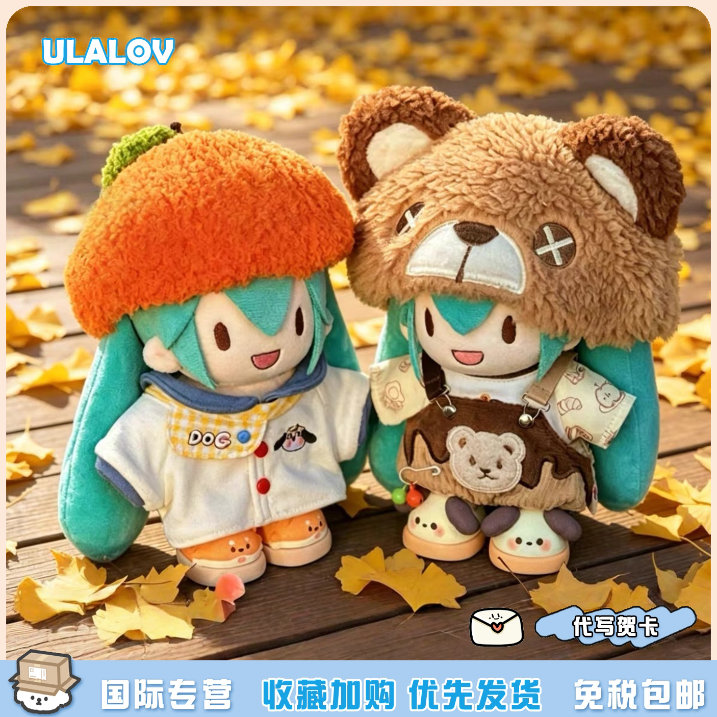 日本ULALOV初音fufu棉花娃娃玩偶周边可爱换装毛绒公仔生日礼物