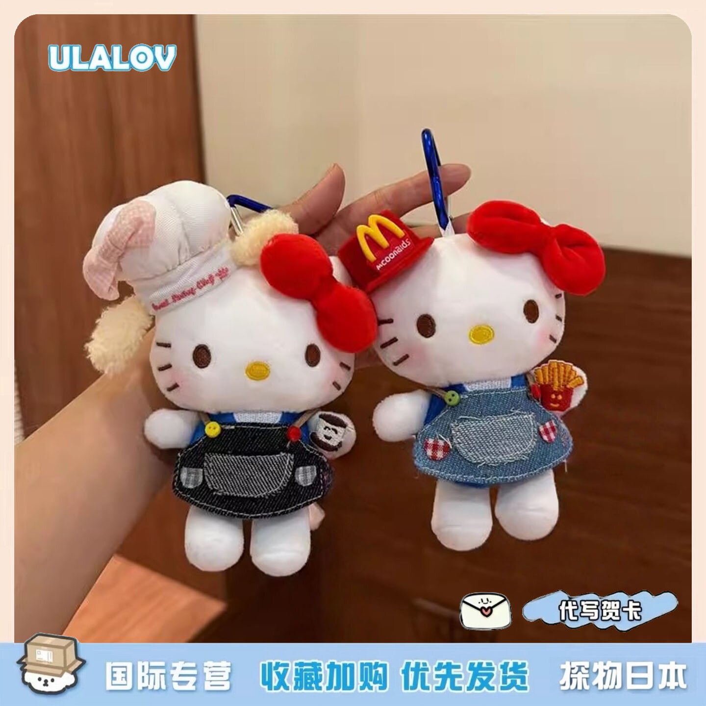 日本ULALOV 哈喽kitty可爱牛仔厨师帽挂件毛绒钥匙扣玩偶挂饰礼物