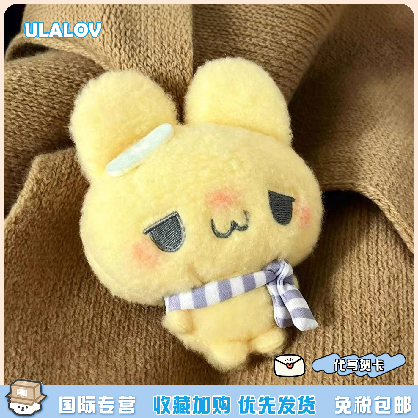 日本ULALOV浅黄色ok兔毛绒公仔包包挂件钥匙扣挂饰娃娃生日礼物