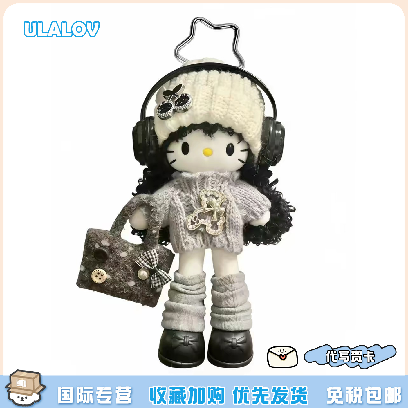 日本ULALOV长腿kitty包包挂件灰毛衣挎包卷发kt毛绒公仔玩偶挂饰