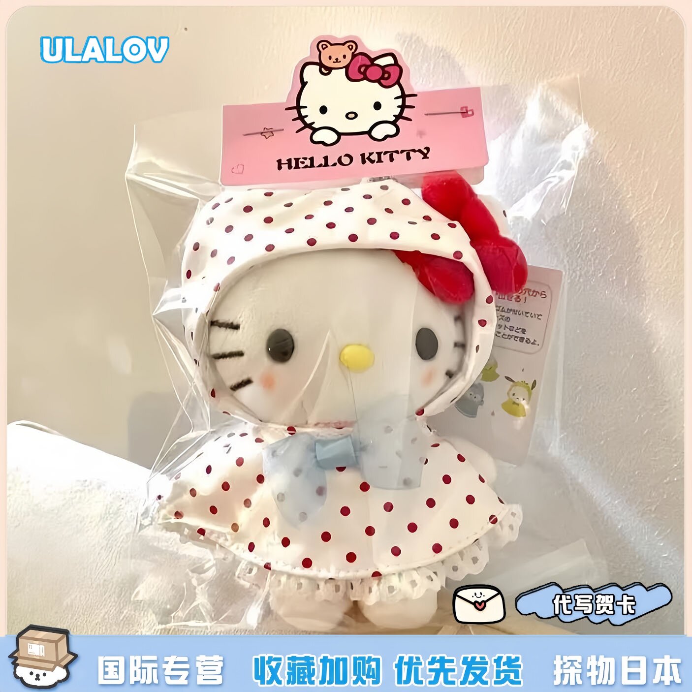 日本ULALOV波点雨衣HelloKitty挂件可爱kt猫包包挂件挂饰生日礼物