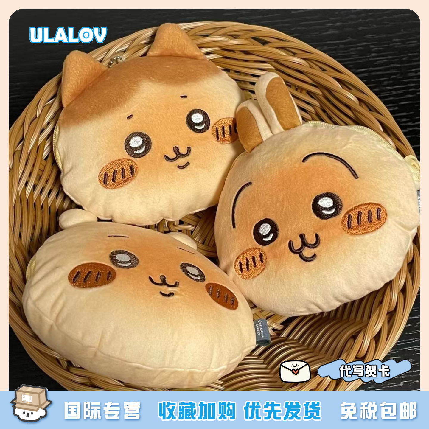 日本ULALOV 正版吉伊乌萨奇烘培系列乌萨奇面包玩偶挂件零钱包